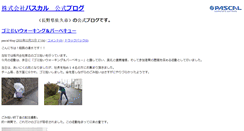 Desktop Screenshot of blog.pascal.ne.jp