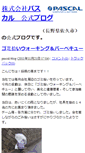 Mobile Screenshot of blog.pascal.ne.jp