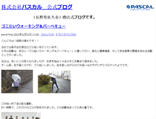 Tablet Screenshot of blog.pascal.ne.jp